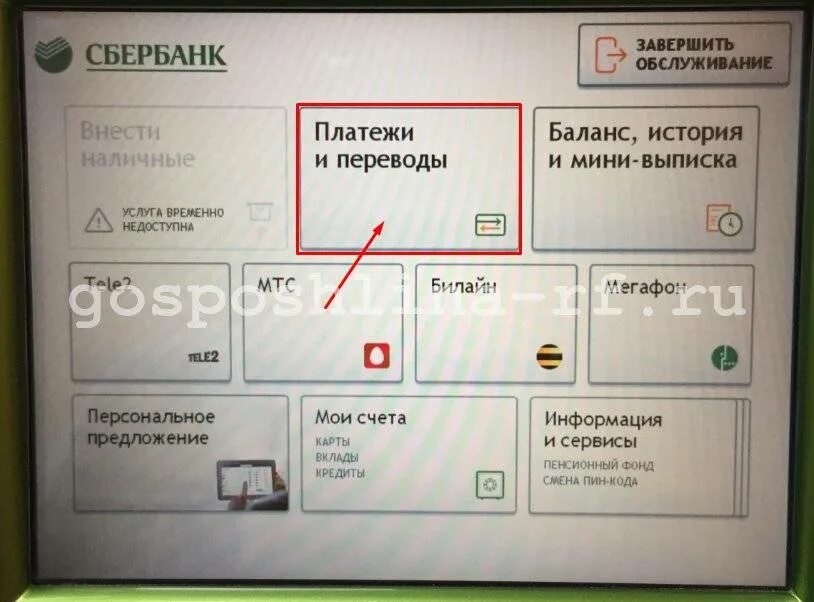 Как оплатить госпошлину через банкомат сбербанка