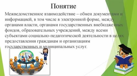 Создание межведомственной группы