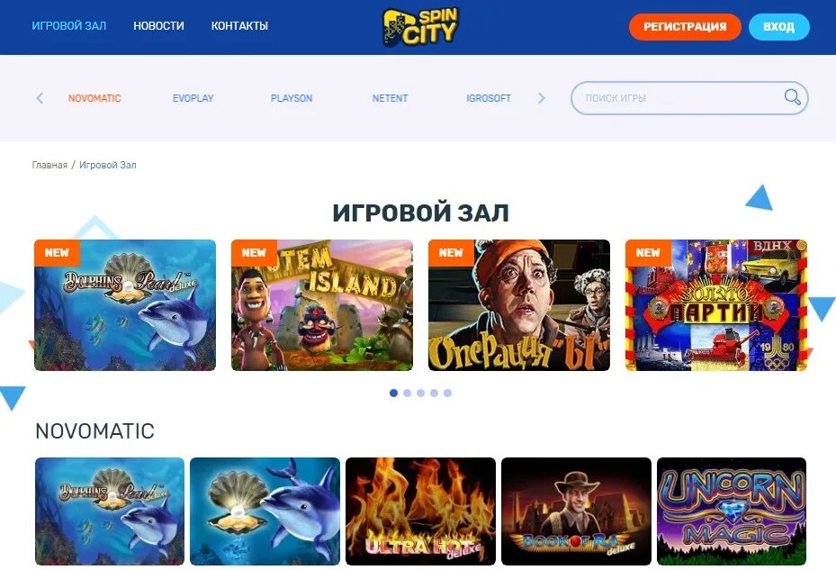 Spin casino регистрация. Спин Сити игровые автоматы регистрация. Спин Сити игровые автоматы казино. Спины казино. Betcart Casino Spin.