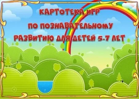 Дидактическая настольная игра в старшей группе