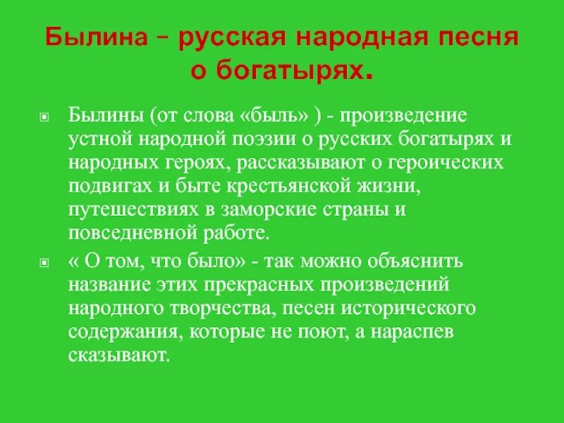 Былинный богатырь небольшие льготы