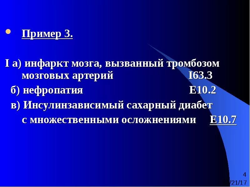 Церебрального тромбоза. Инфаркт мозга вызванный тромбозом мозговых артерий. Инфаркт церебральный вызванный тромбозом церебральных артерий. Инфаркт головного мозга мкб. Инфаркт мозга код мкб.