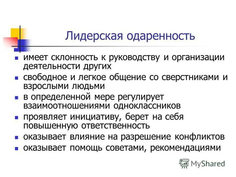 аспекты соревновательности в социологии. склонность одаренность. определение и склонность воспитателя. анкета это определение. задатки одаренность талант гениальность.
