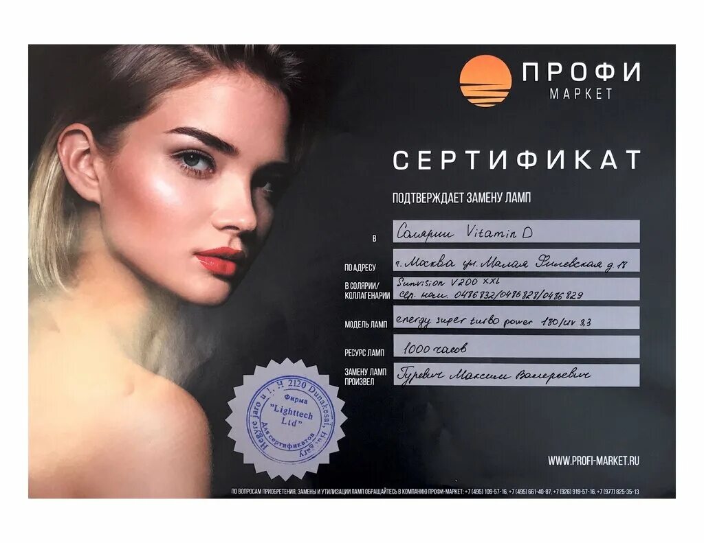 Сертификат о замене ламп. Объявление о замене ламп в солярии. Схема посещения вертикального солярия. Солярий. Как часто меняют лампы в солярии.