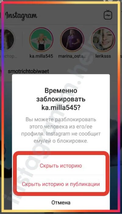 Инстаграмм скрытые истории. Скрыть истории в Инстаграм. Как скрыть историю в инстаграмме. Как скрыть историю от человека в инсте. Как скрыть истории в инстаграме.