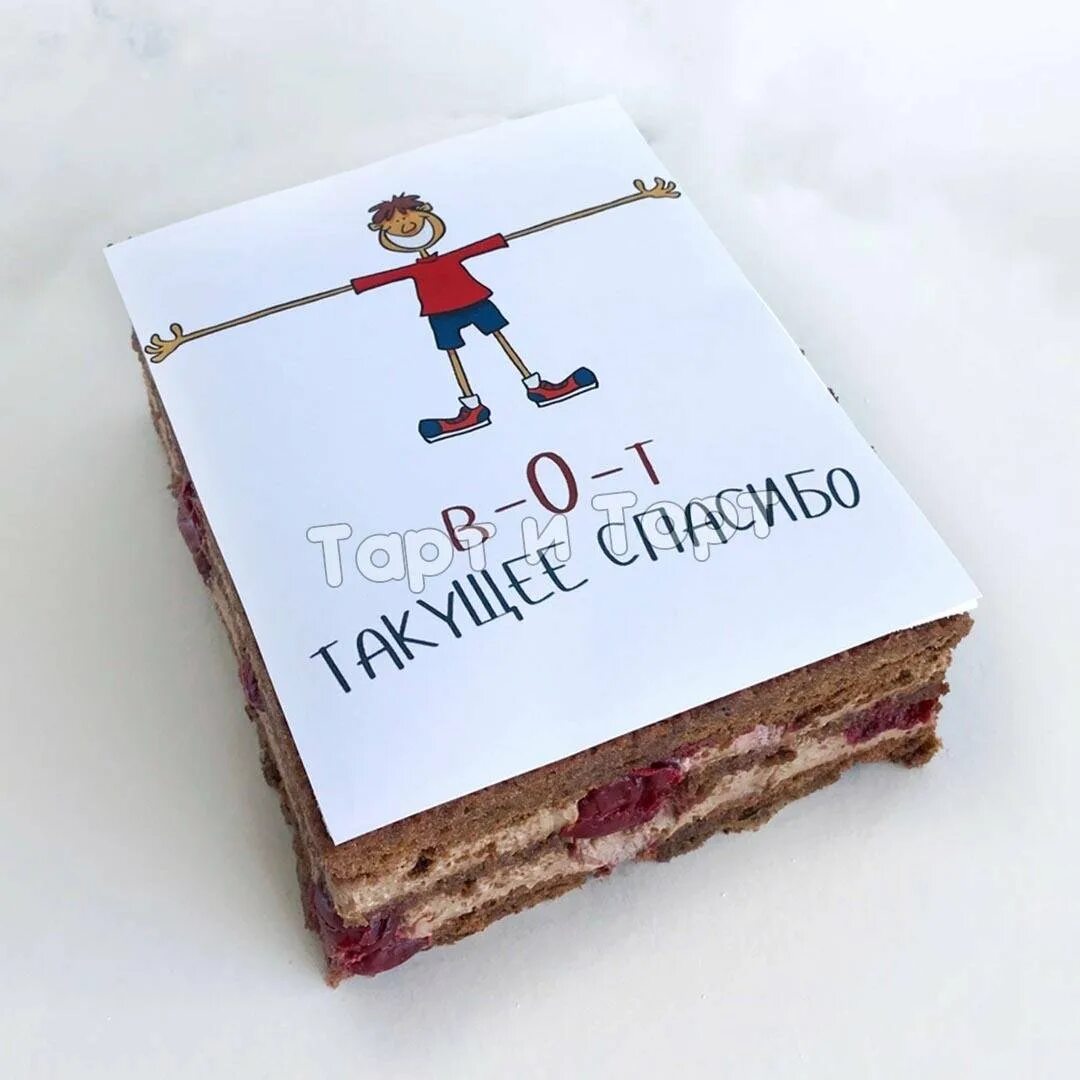 Спасибо за вкусные пироги. Торт спасибо. торт с благодарностью. открытка торт. тортик с благодарностью.