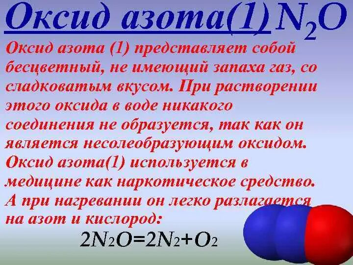 Оксид азота 1. Оксид азота формула. Оксид азота уравнение. Оксид азота(II). Класс оксида n2o3