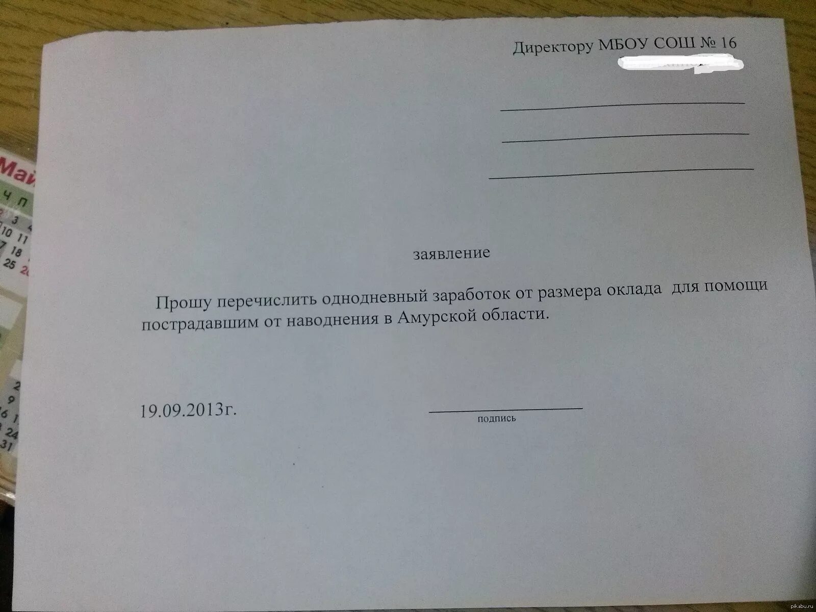 Заявление. Заявление на посещение Кружка. Заявление на кружок в школе. Заявление на посещение Кружка в школе.