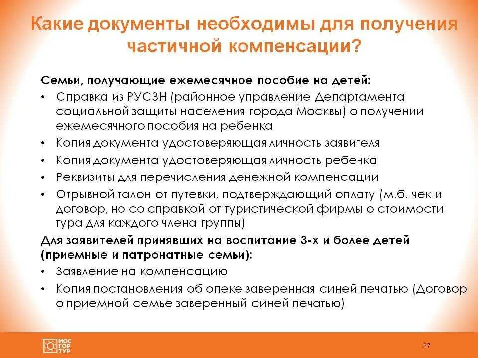 Какие надо документы пособия. Какие документы нужны для получения пособия. Какие документы нужны для получения детского пособия. Какие документы нужны для получения пособия при рождении ребенка. Какие документы нужны для оформления ежемесячного пособия на ребенка.