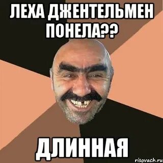 Леха матов