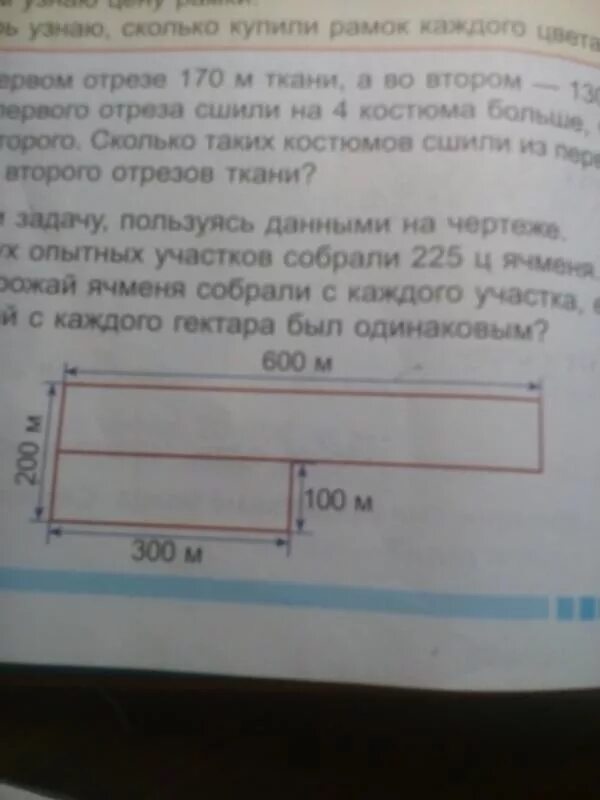 Два опытных участка имеют одинаковую. Два опытных участка имеют чертеж. Таблица задачи с двух опытных участков. Два опытных участка имеют одинаковую площадь, чертеж. Чертеж задаче два опытных участка имеют одинаковую площадь.