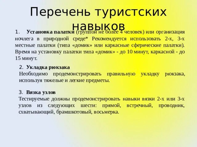 Туристический поход. Туристские навыки. Туристический подход гто. Навыки в походе. Гто поход.