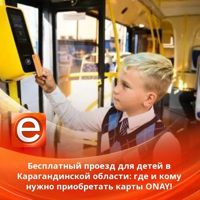 Бесплатный проезд для учащихся. Бесплатный проезд для детей. проездной для школьника. бесплатный проезд.