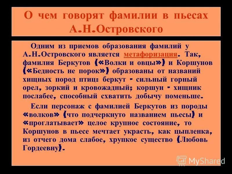 любовь в пьесе бедность не порок. колумб замоскворечья. пьеса бедность не порок 1853. любовь в пьесе бедность не порок. бедность не порок нищета.
