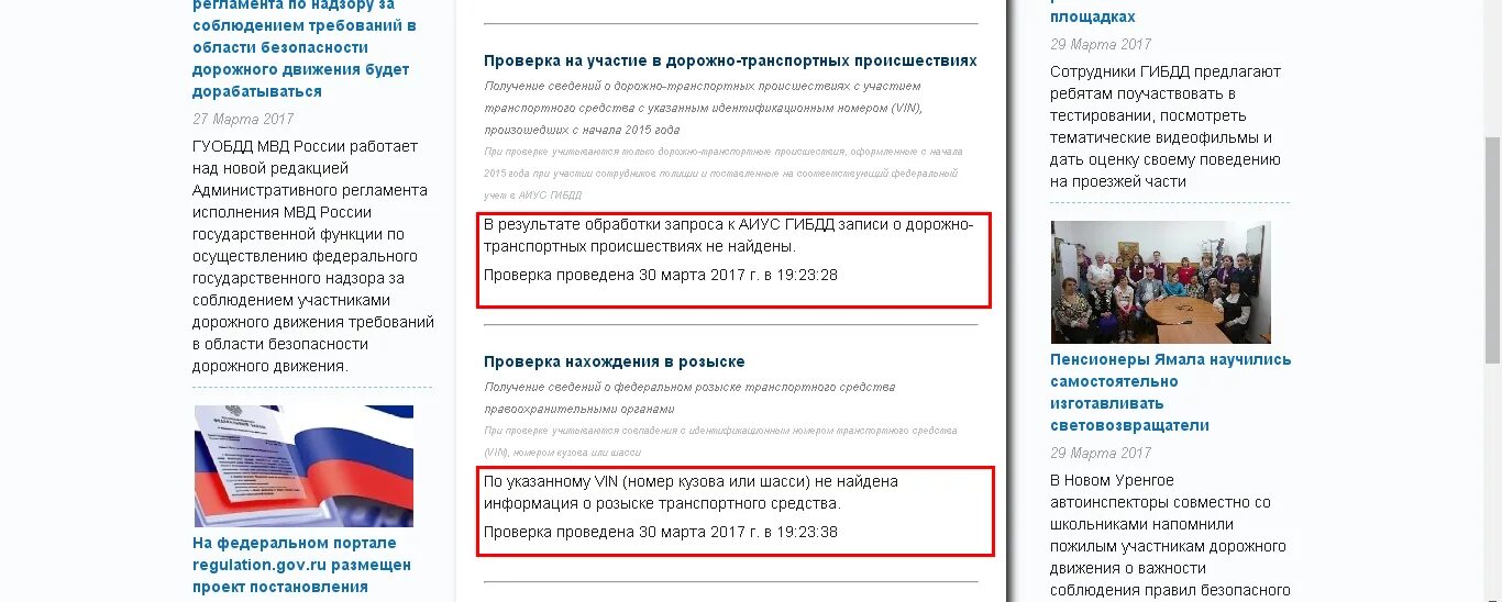 Арест на сайте ГИБДД. Авто на розыск проверка. Розыск автомобиля ГИБДД по номеру. Проверка ареста автомобиля ГИБДД. Аресты автомобилей сайт гибдд