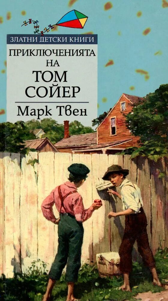 Чтение приключения тома сойера. Том Сойер. Том Сойер за границей иллюстрации.