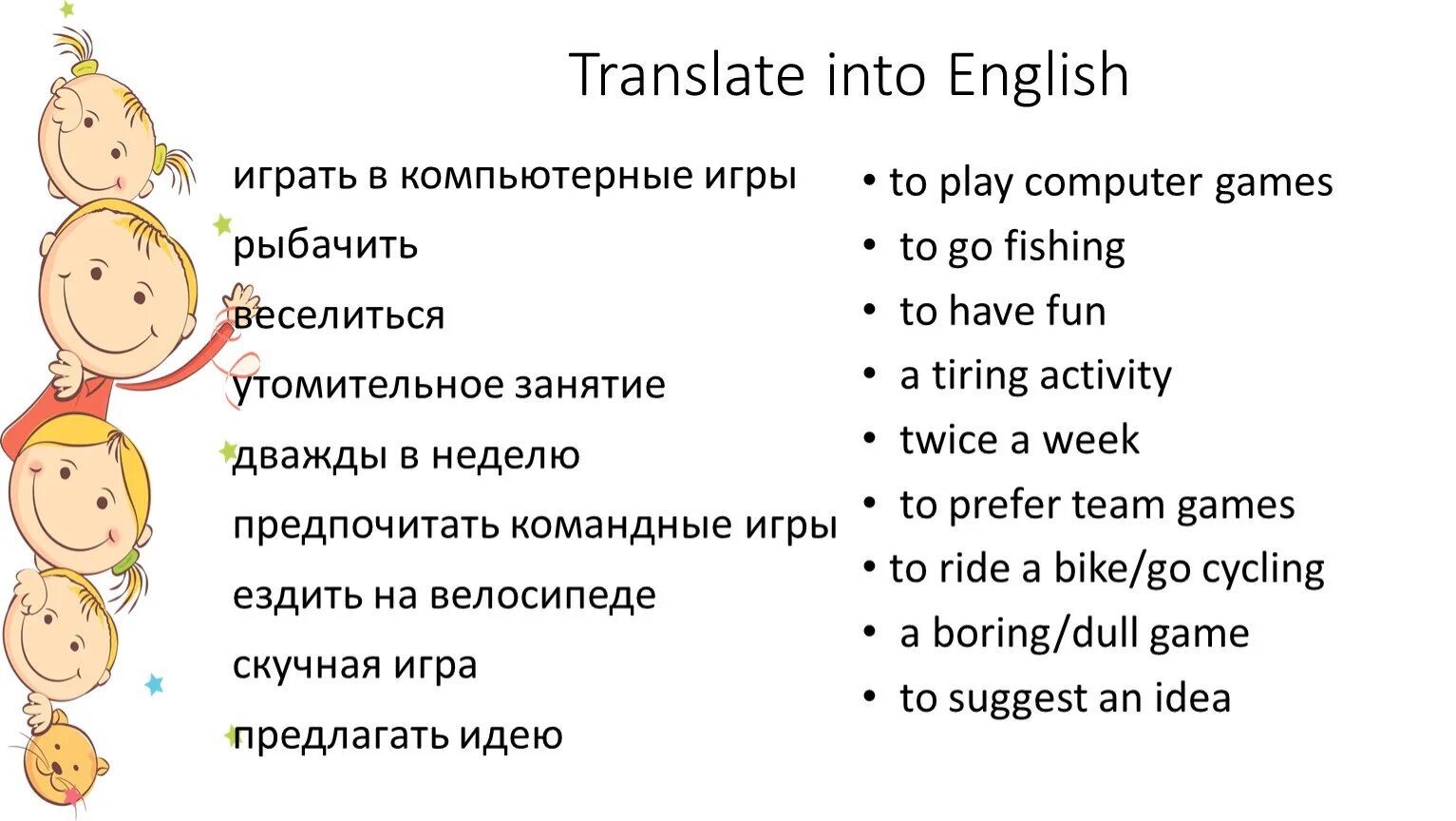 Предпочитать командные игры на английском. Утомительные занятия на английском. Types of Leisure. Играть в компьютерные игры рыбачить веселиться утомительное.