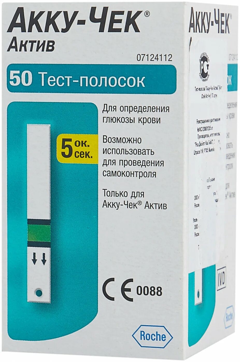 Купить акк актив. Акку-чек Актив тест-полоски 50x2. Accu-Chek Active тест-полоски, №50. Accu Chek полоски 50. Глюкометр Акку-чек Актив, 1шт..