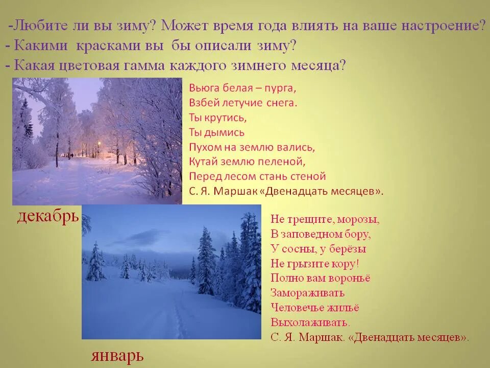 Мое любимое время года сочинение 4 класс. Сочинение про зиму. Сочинение на тему зима. Сочинение описание зимы. Сочинение на зимнюю тему.