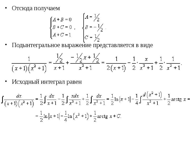 Интеграл выражения. Решение интегралов с квадратным трехчленом. подынтегральное выражение интеграла. интегрирование функций содержащих квадратный трехчлен. интегрирование выражений содержащих квадратичную функцию.