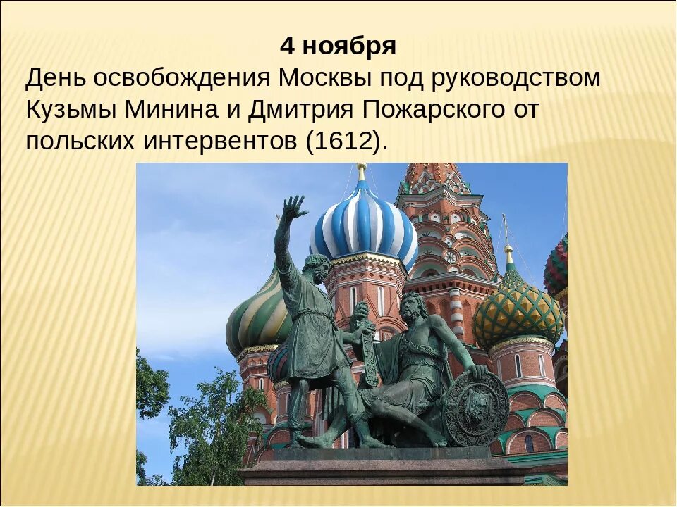 Освобождение москвы от поляков в 1612