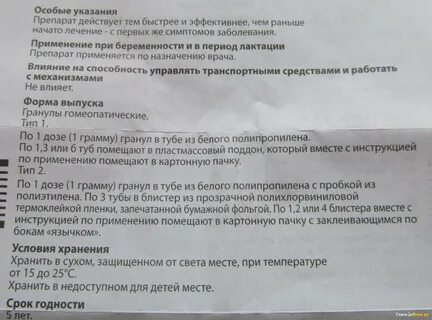 Оциллококцинум гранулы инструкция