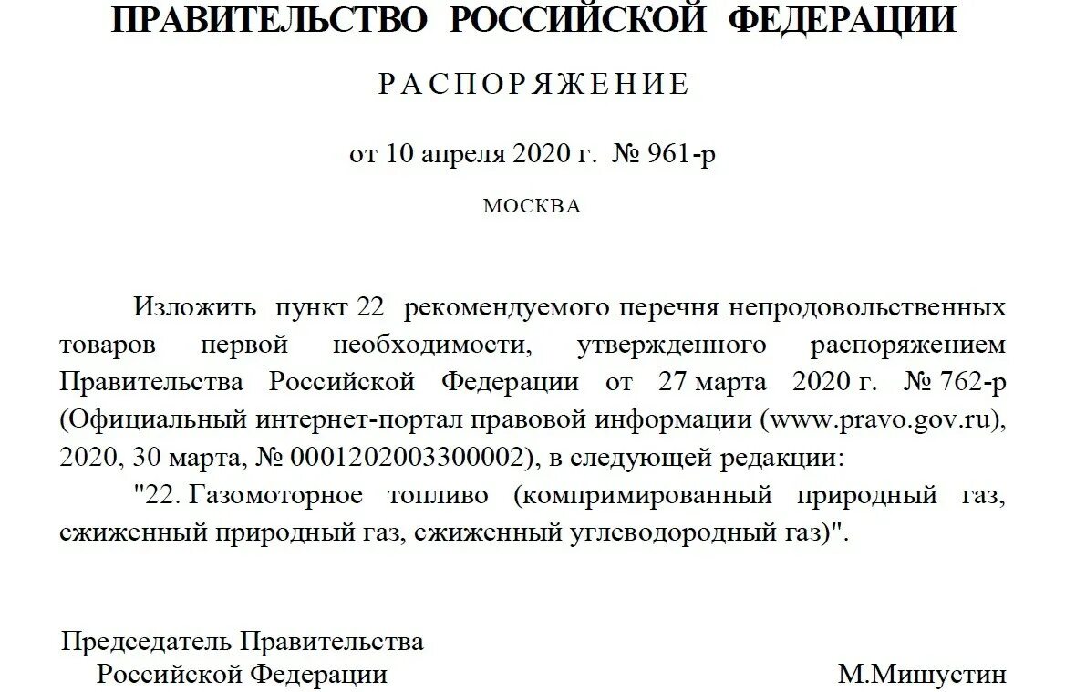 Постановление рф от 03.04 2020