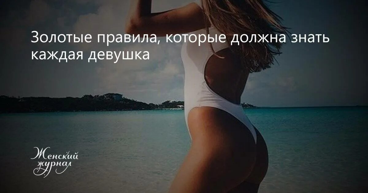 Что нужно знать о девушке. Темы которые должна знать каждая девушка. Советы для девушек. Что нужно уметь девочек. Опасные вещества в косметике список.