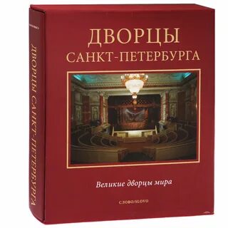 Слово спб книги