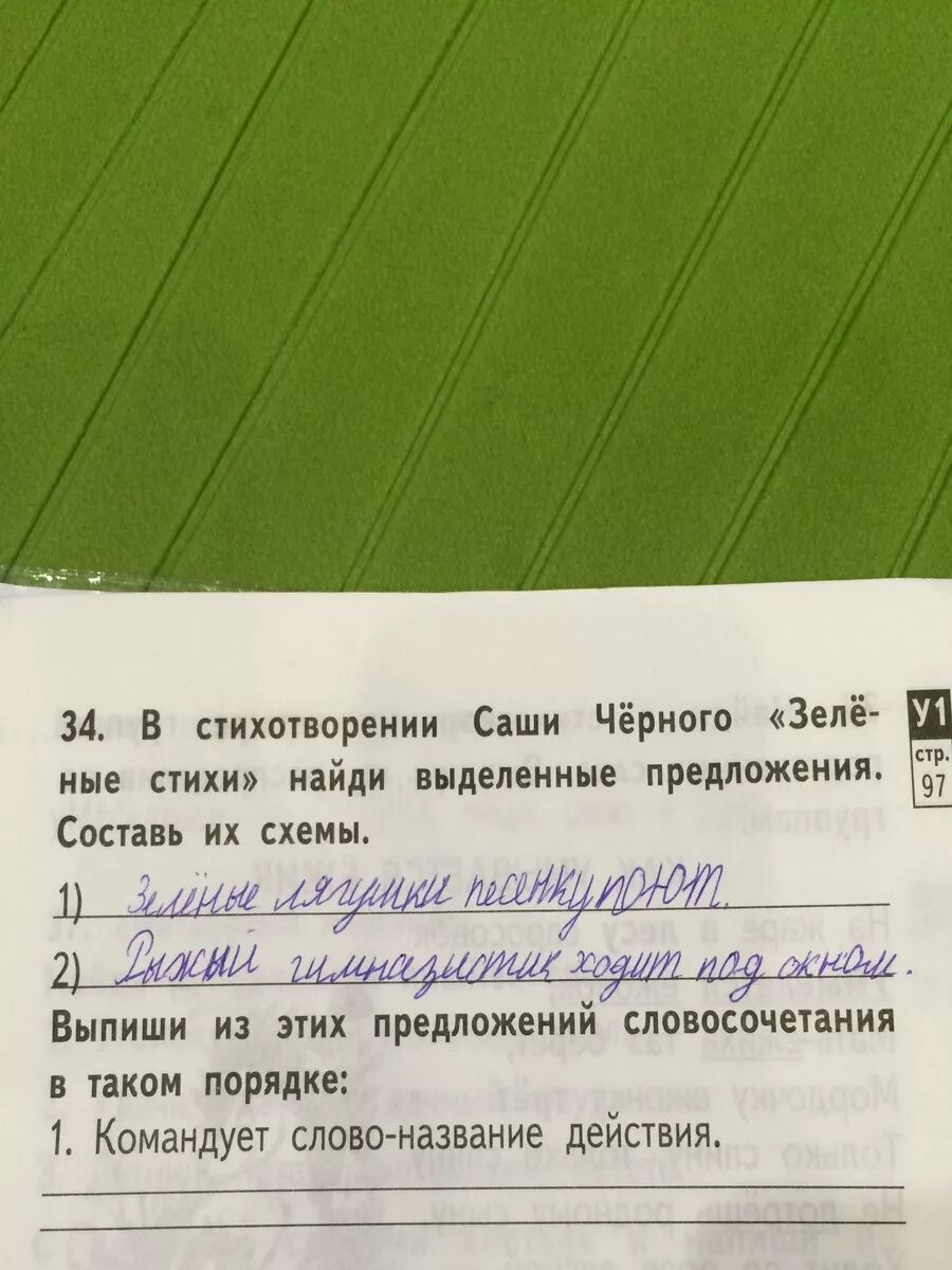 Зеленые стихи. Черный зеленые стихи. Зеленые стихи Саша черный. Стихотворение зеленые стихи