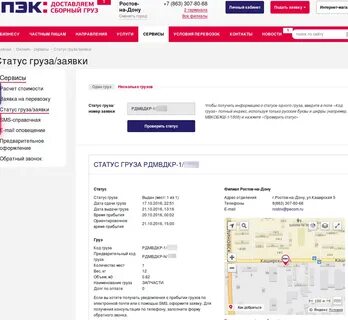 Отследить грузоперевозки по номеру накладной