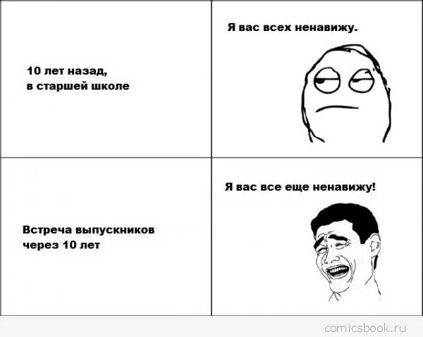 Ненавижу бывшую школу