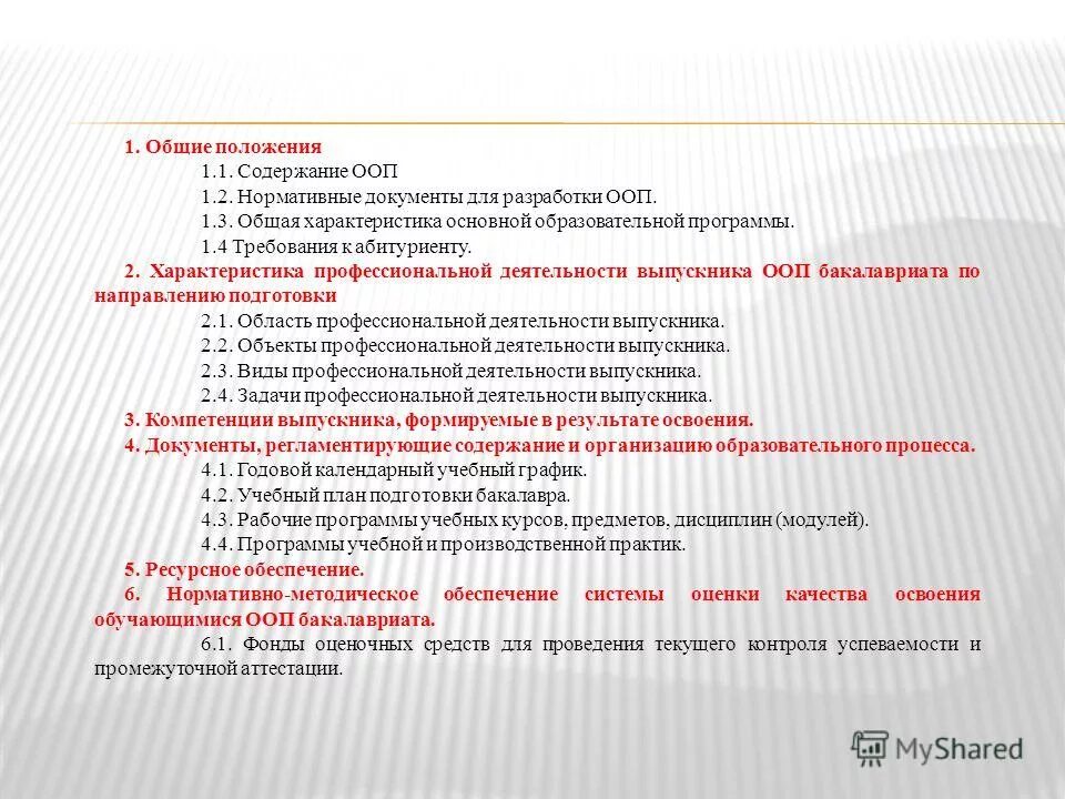 Оценка качества работы руководителя. Руководитель образовательной программы. Обязанности руководителя по охране труда. Руководитель образовательной программы. Рабочая программа рассмотрено на педагогическом совете.