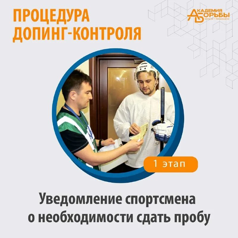 Этапы процедуры допинг контроля. Антидопинговый контроль в гимнастике.