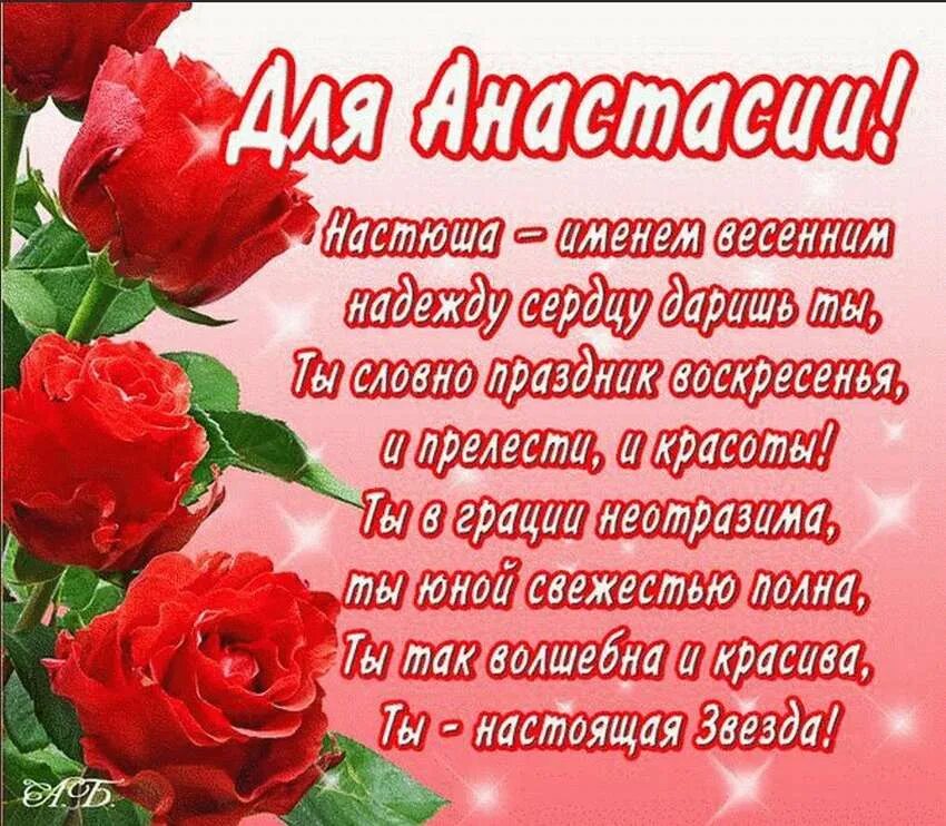 Красивые поздравления с днем рождения. С днём рождения Настенька. С днём рождения Настя поздравления.