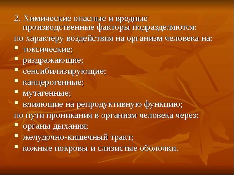 Химические и биологические вредные производственные факторы. Вредные производственные факторы подразделяются на. химические опасные и вредные факторы. опасные и вредные производственные факторы овпф. химические опасные производственные факторы.