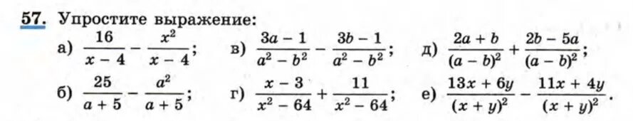 Упростите выражение 8 6 х. Упростить выражение 8 класс. Упростите выражение 8 класс Алгебра. Задания на упрощение выражений 8 класс. Упростите выражение a 8/a+8.