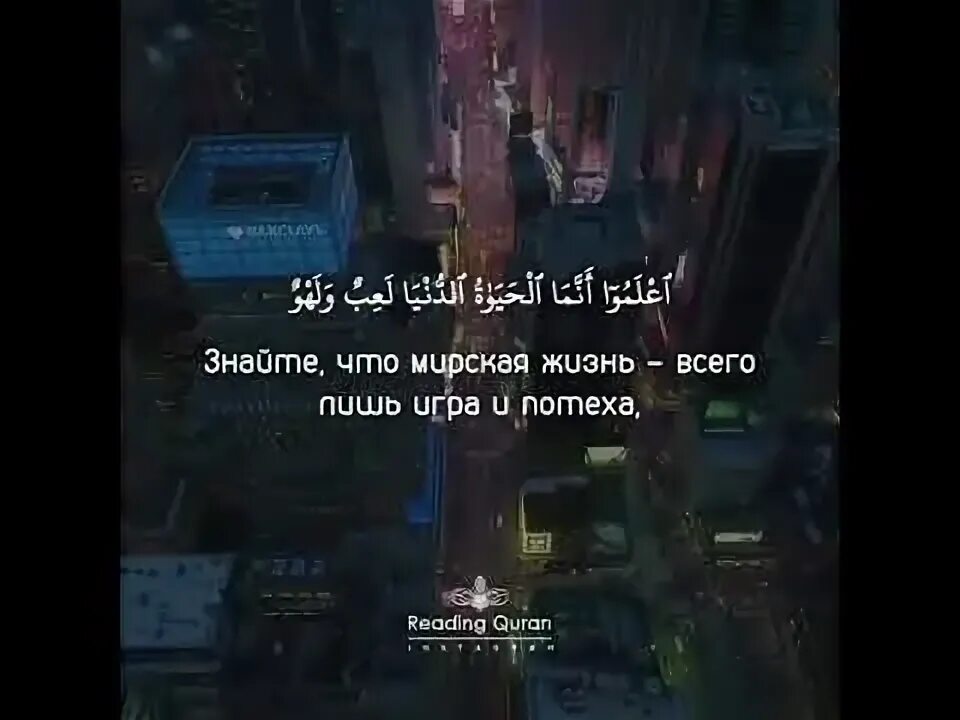 Это всего лишь игра может быть. Жизнь это всего лишь игра. мирская жизнь игра и. этот мир лишь игра и потеха. ближняя жизнь лишь игра и потеха.