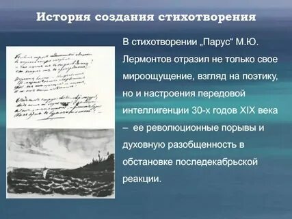 Анализ стихотворения парус 7 класс