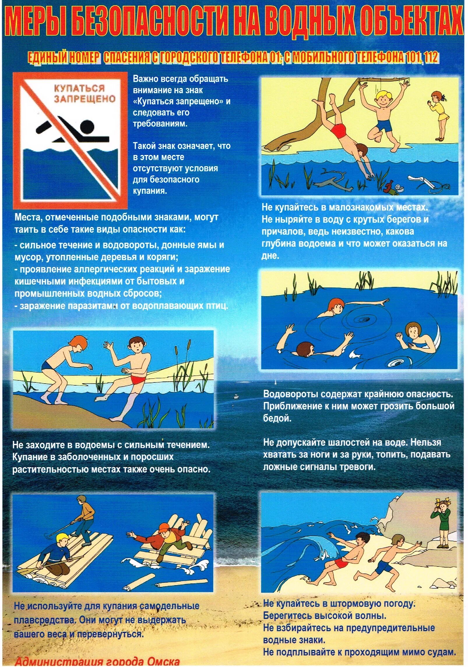 Памятки безопасность на воде в летний период мчс. Памятка родителям о безопасности детей на водных объектах. Памятка безопасность на водоемах. Безопасность на водоемах летом. Памятка для детей и родителей безопасность на водных объектах.