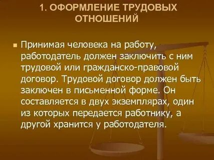 Оформление отношения