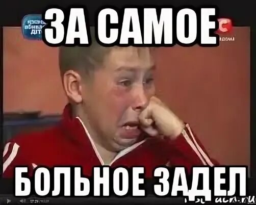 Самому больному месту