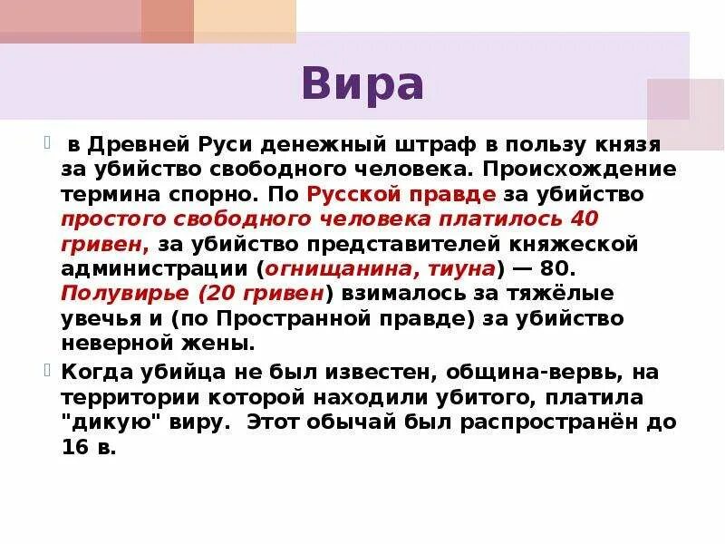 Вира это в древней Руси. Штрафы по русской правде. Виру в древней Руси. В пользу другой стороны и