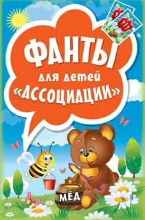 Книга фанты