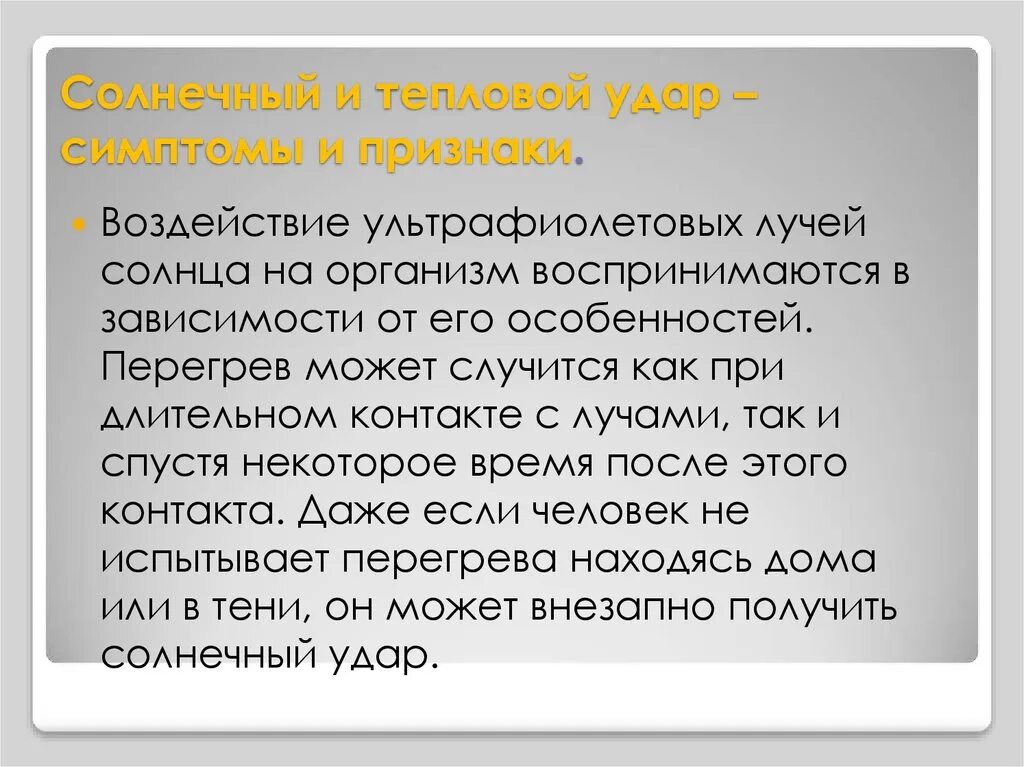 Исследования показывают что человек начинает ощущать перегрев. Исследования показывают что человек начинает ощущать перегрев
