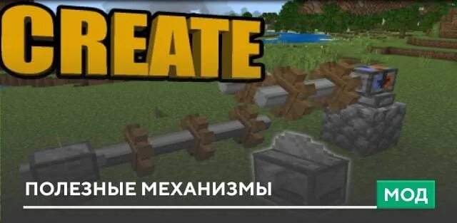 Мод create 1.12 2