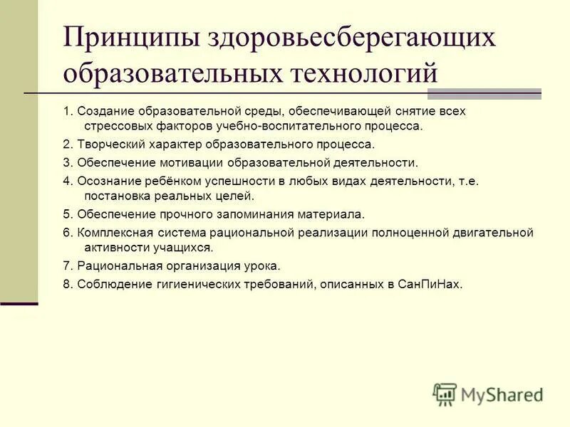 Принципом здоровьесбережения не является