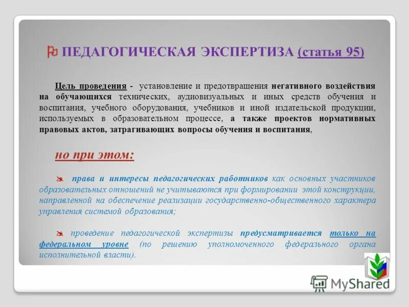 Проходит ли под экспертизу проекта Когда необходимо проводить эпб проекта