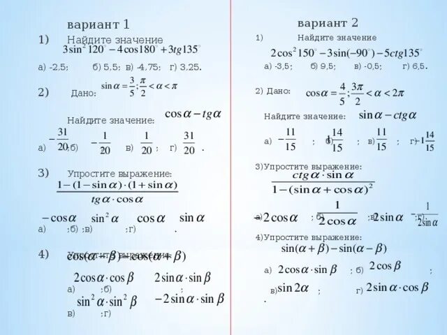 Тригонометрические 10 класс Алгебра. Контрольная 10 класс Алгебра тригонометрические формулы. Контрольная по тригонометрии 10 класс Алимов. Формулы Алгебра 10 класс тригонометрия.