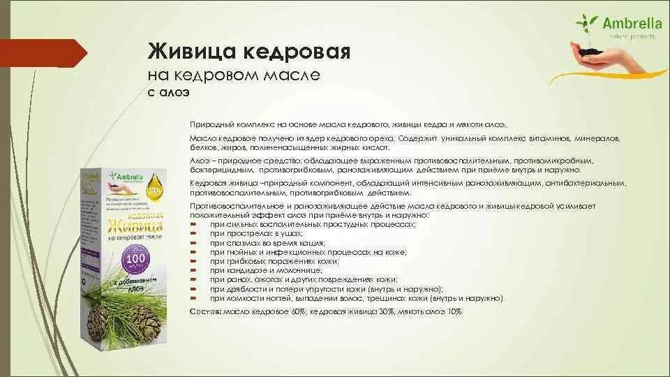 Живица применение внутрь. Алтайфлора живица кедровая. живица для внутреннего применения. живица состав. живица кедровая от гастрита.